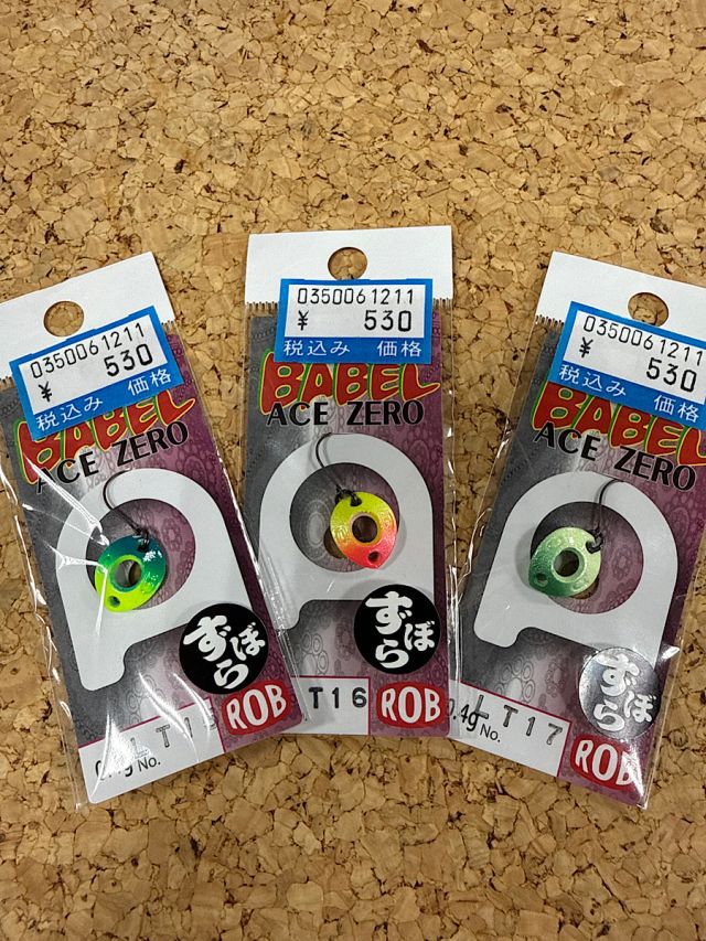 ロブルアー　26ずぼらカラー入荷！